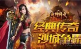 传奇私服内藏的商机：玩家的商业攻略